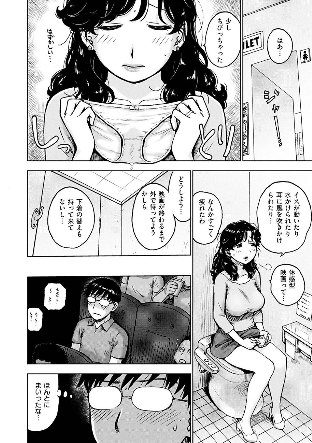 【エロ漫画】4Dの激しい動きのある映画館のせいでお互いに興奮し隣の男に襲われちゃう人妻…騎乗位の中出しセックスでトロ顔になって浮気でイチャラブしちゃう！【かるま龍狼：4DSEX】