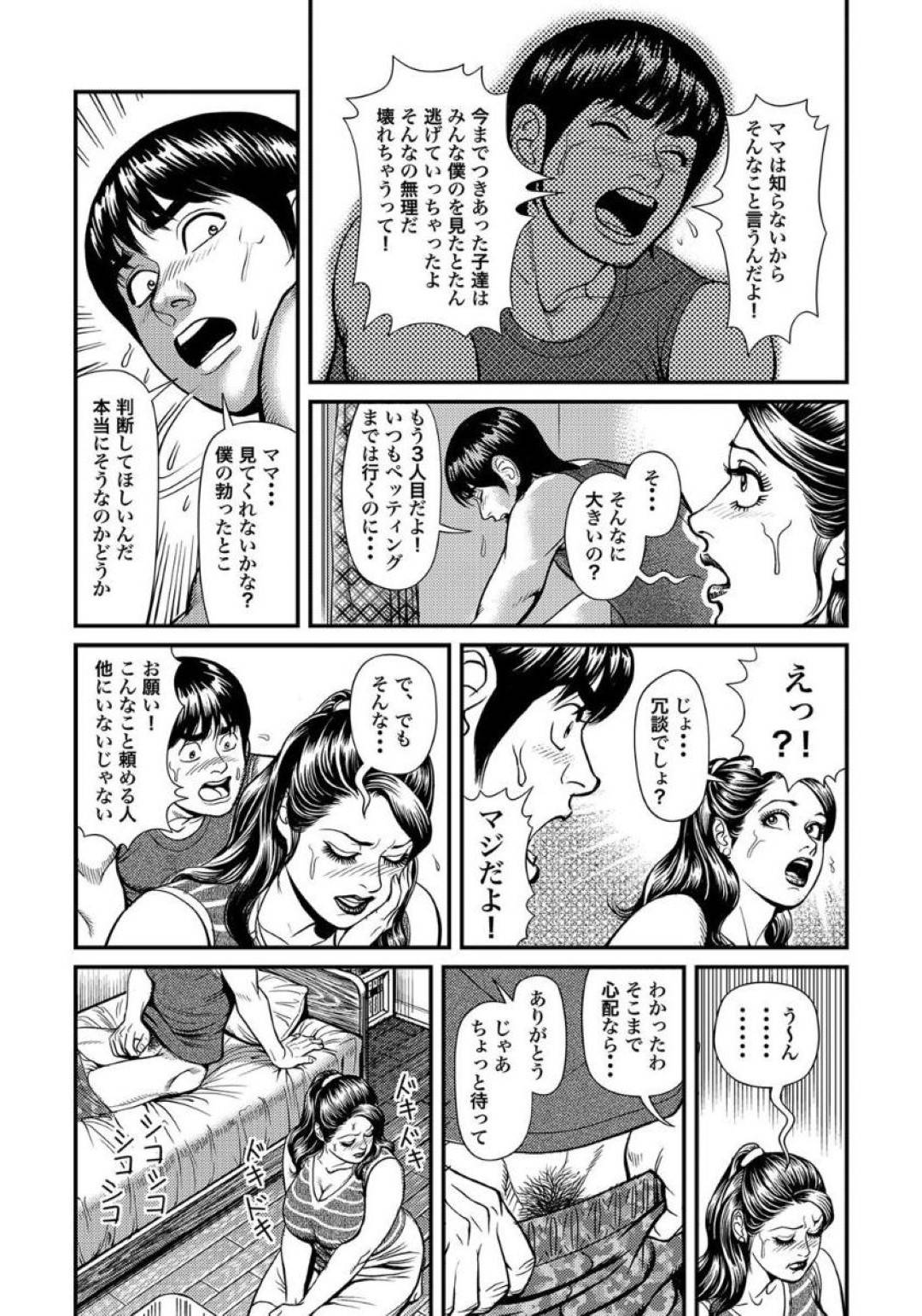 【エロ漫画】巨根でフラれてしまった息子を奉仕してあげる優しげな母親…乳首舐めからの中出しセックスで禁断の近親相姦セックスしちゃう！【セニョール大悦：巨根息子とデカパイ母さん】