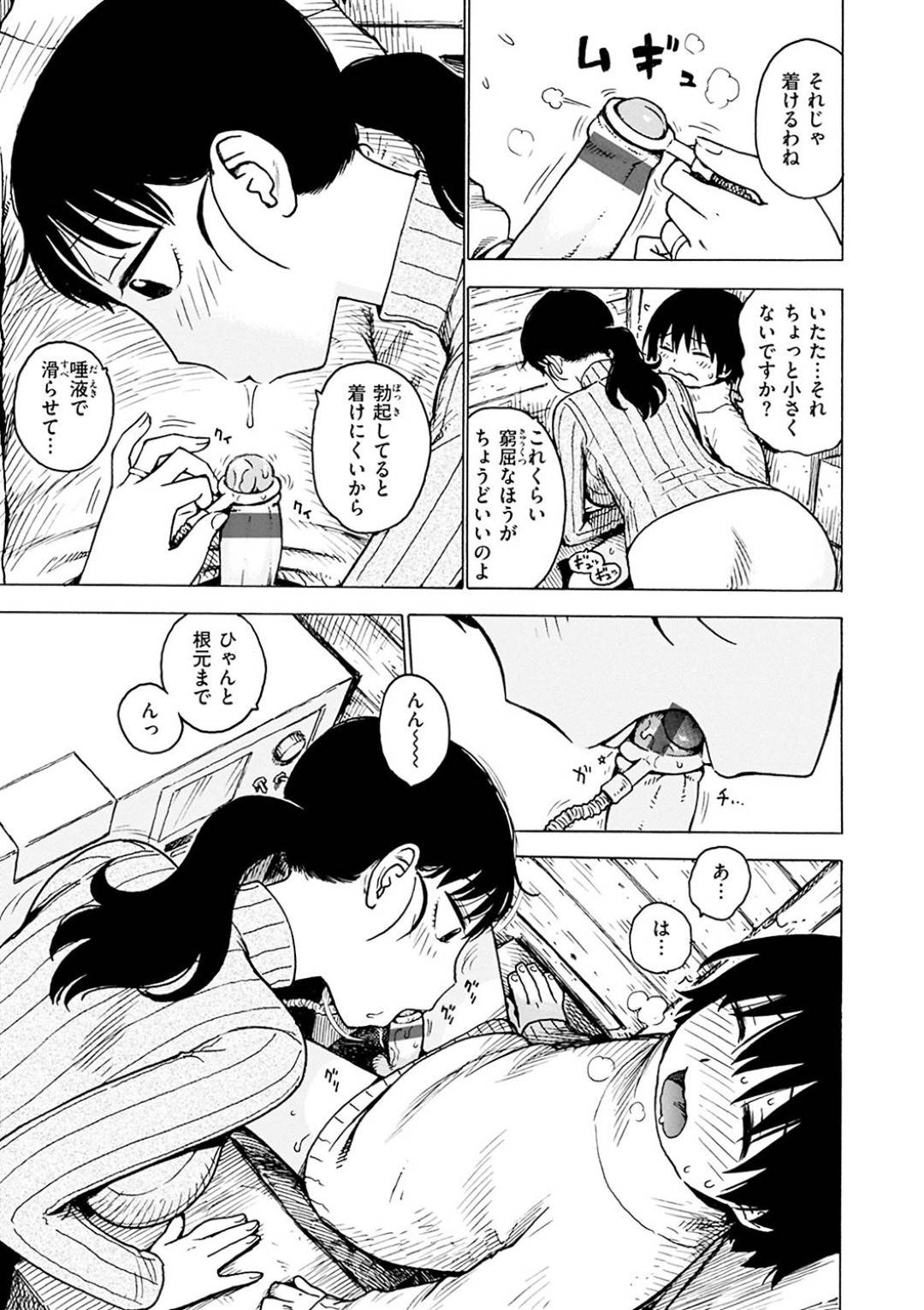 【エロ漫画】オナニーする熱で電気を起こすショタをお手伝いするかわいい人妻…逆レイプにフェラしたり騎乗位の中出しセックスでトロ顔にイチャイチャしちゃう！【かるま龍狼：自家発電】