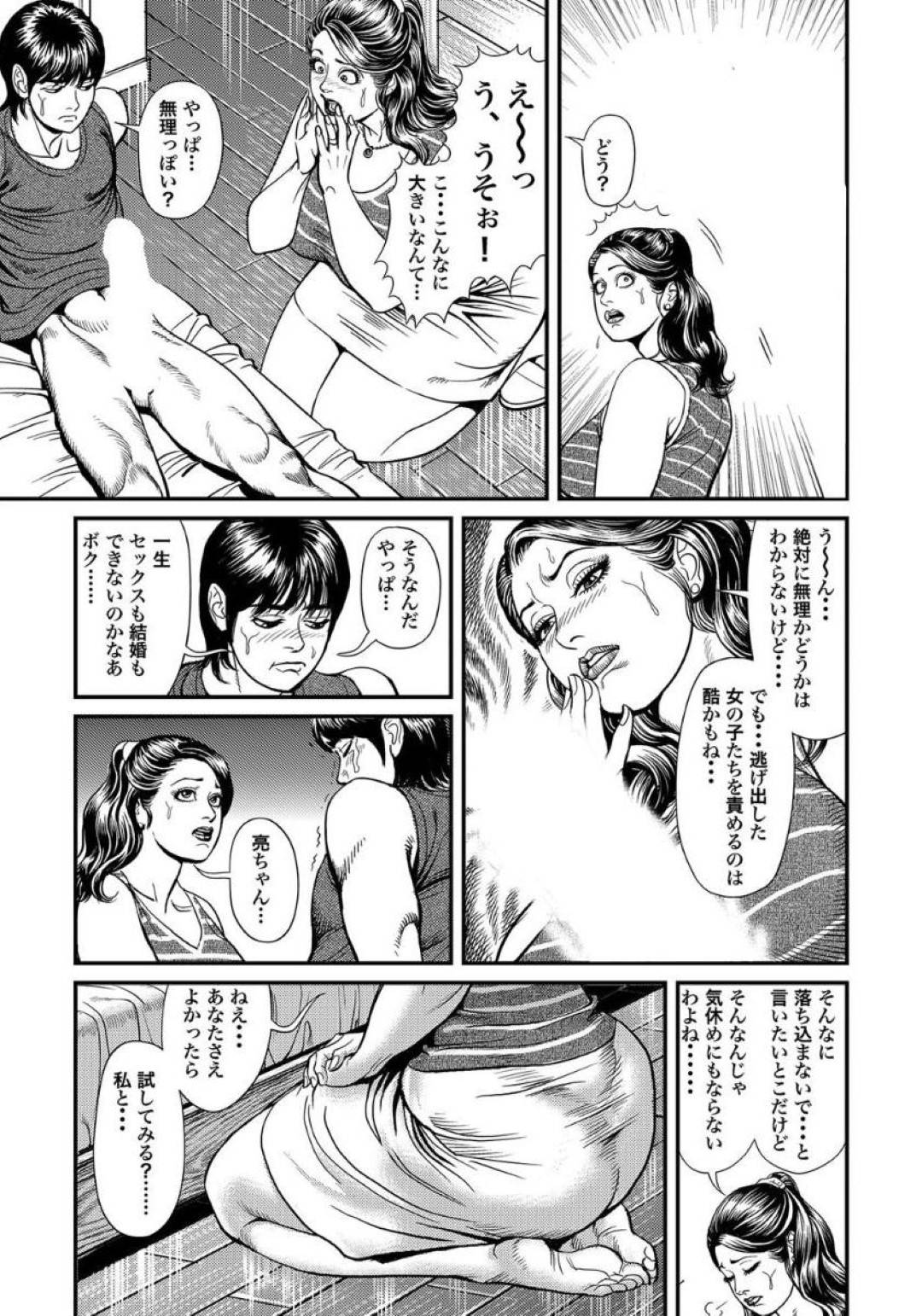 【エロ漫画】巨根でフラれてしまった息子を奉仕してあげる優しげな母親…乳首舐めからの中出しセックスで禁断の近親相姦セックスしちゃう！【セニョール大悦：巨根息子とデカパイ母さん】