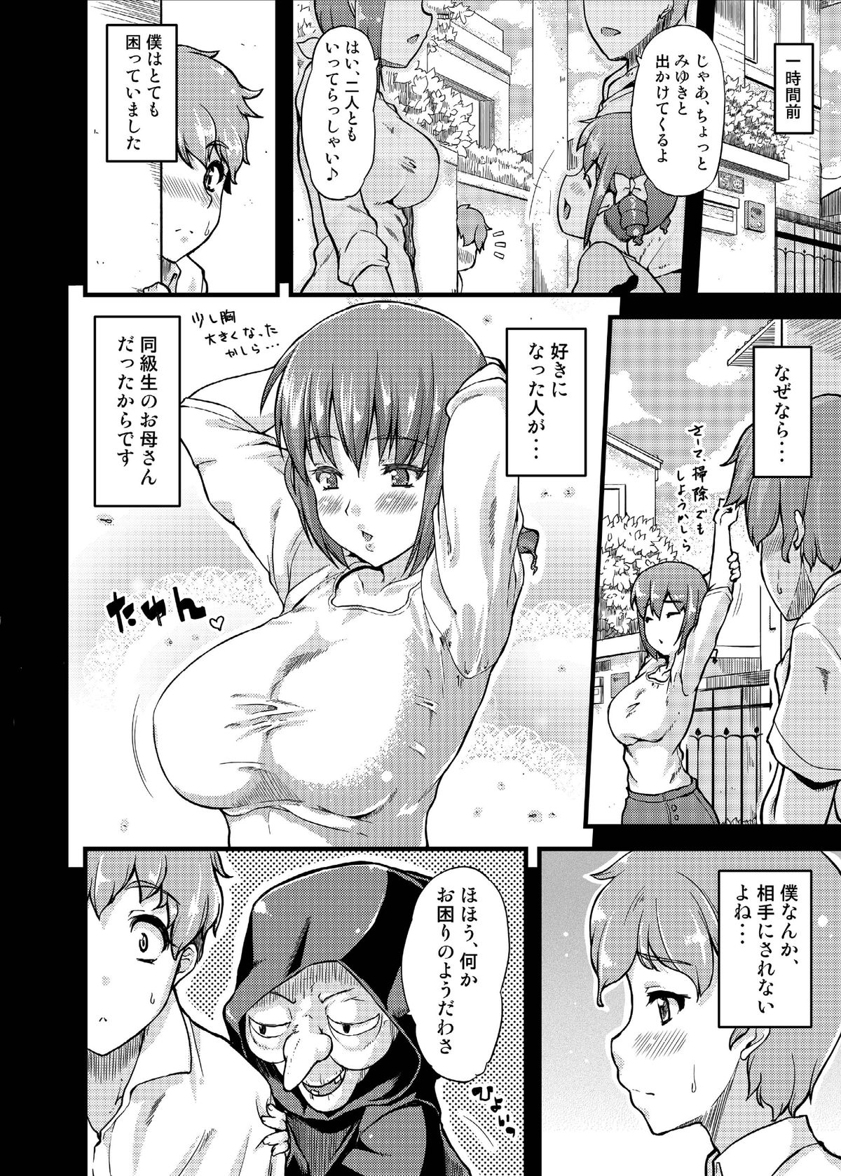 【エロ漫画】媚薬を飲まされてショタを襲っちゃう人妻…逆レイプに誘惑して乳首舐めされちゃってトロ顔にパイズリしたり中出しセックスしちゃう！【じょにー：育代さんに甘えたいっ!!】