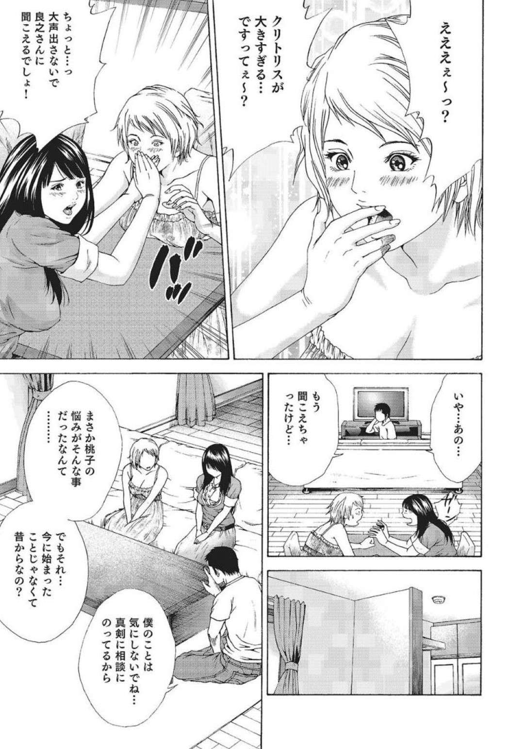 【エロ漫画】友達夫婦に大きくコンプレックスなクリトトスを見せたら襲われちゃう美人な人妻…レズにクンニされちゃったりお漏らししちゃって3Pの中出しセックスでトロ顔になっちゃう！【荻原雄太郎：桃子さんのアソコの秘密】