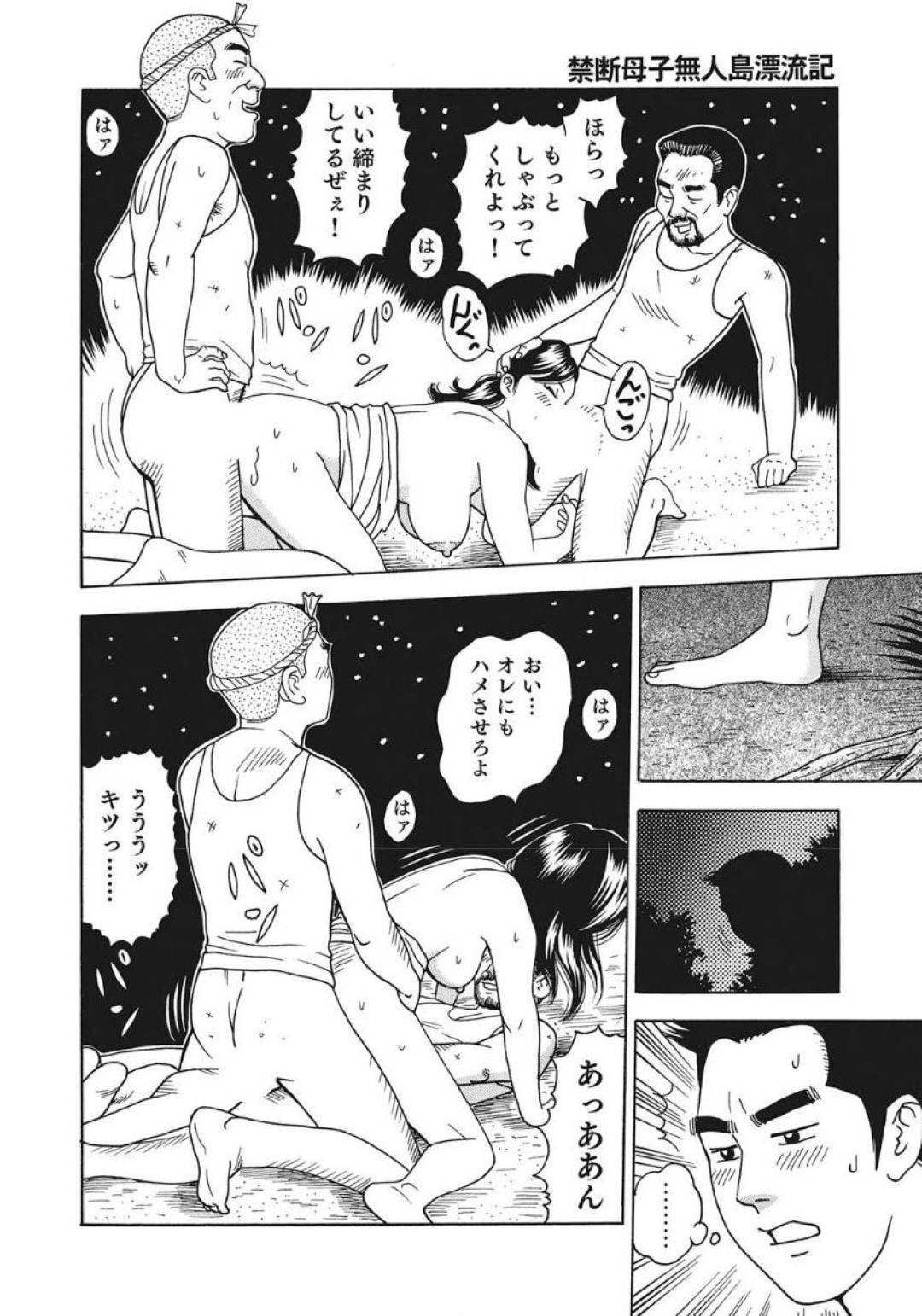 【エロ漫画】無人島で息子に襲われちゃうど変態な母親…フェラしたり中出しセックスで禁断の近親相姦セックスしちゃう！【茶坊：禁断母子無人島漂流記】