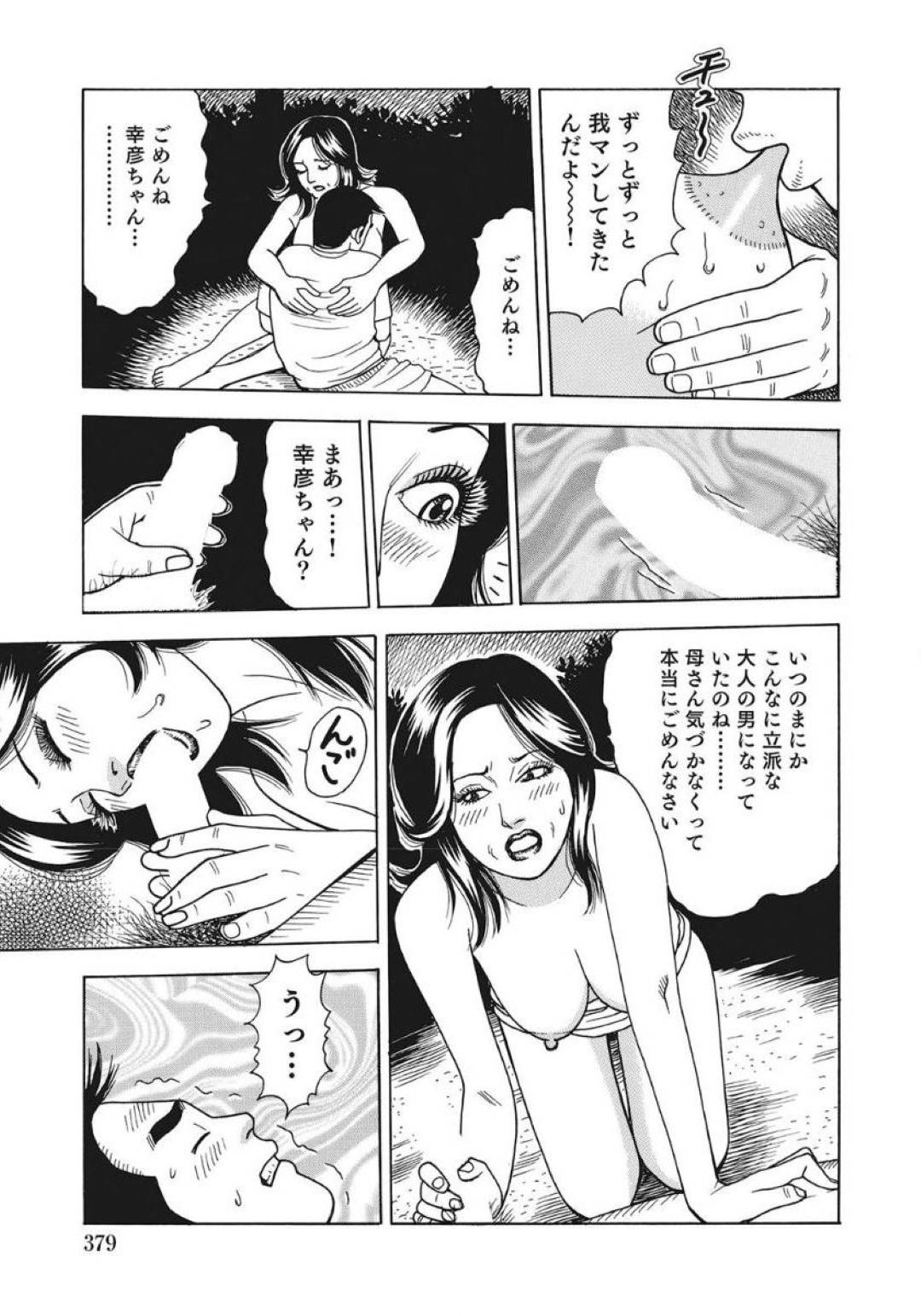 【エロ漫画】無人島で息子に襲われちゃうど変態な母親…フェラしたり中出しセックスで禁断の近親相姦セックスしちゃう！【茶坊：禁断母子無人島漂流記】