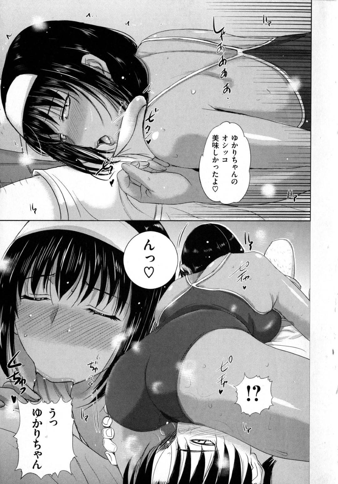 【エロ漫画】家に寄ってきてスク水でいたら雷が起きて怖くて男に寄ってイチャラブモードになってしまった静かな美少女…お漏らしを飲まれながらクンニされちゃったりキスしちゃってバックの中出しセックスでイチャイチャしちゃう！【草津てるにょ：すいーと❤︎デビル】