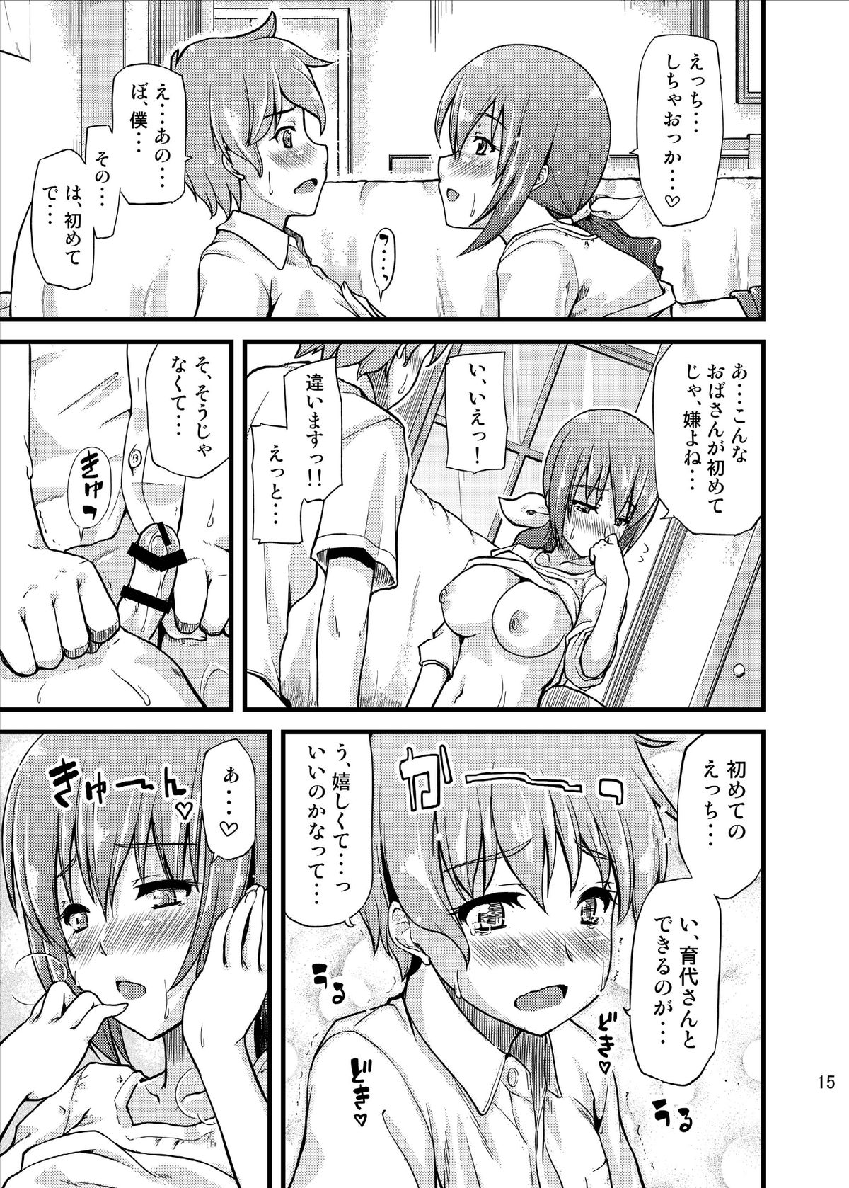 【エロ漫画】媚薬を飲まされてショタを襲っちゃう人妻…逆レイプに誘惑して乳首舐めされちゃってトロ顔にパイズリしたり中出しセックスしちゃう！【じょにー：育代さんに甘えたいっ!!】