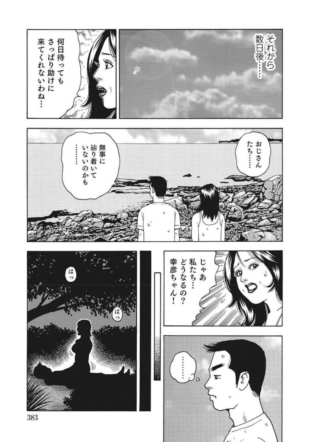 【エロ漫画】無人島で息子に襲われちゃうど変態な母親…フェラしたり中出しセックスで禁断の近親相姦セックスしちゃう！【茶坊：禁断母子無人島漂流記】