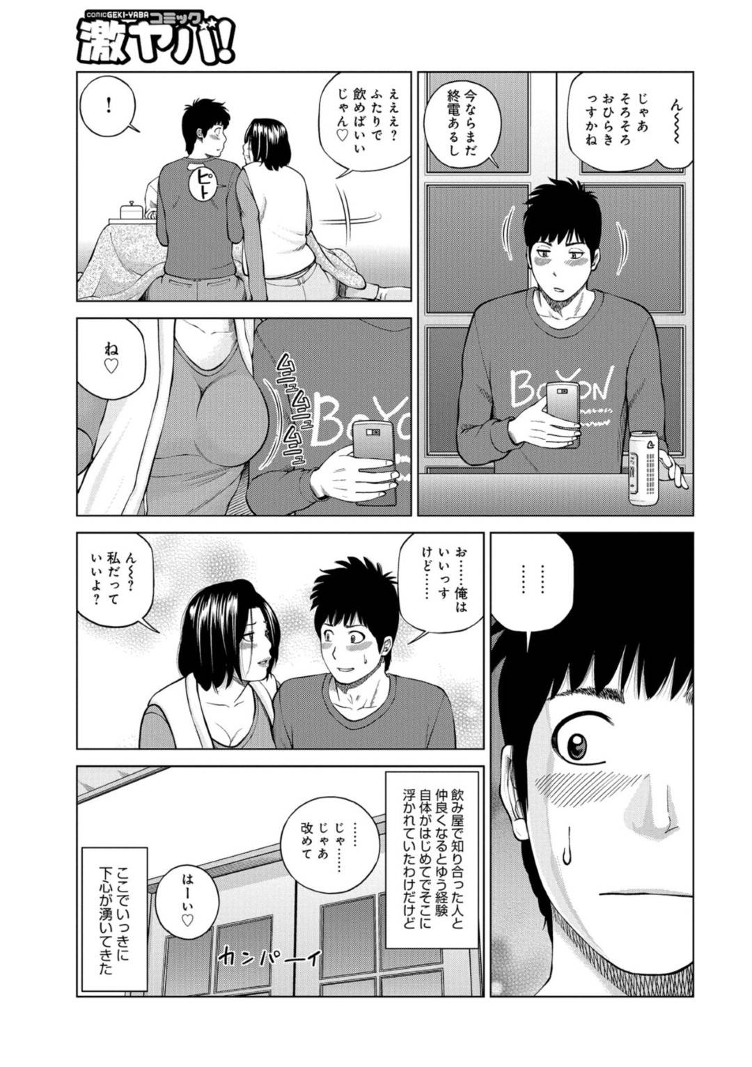 【エロ漫画】バイト先のヤらせてくれる美人な人妻…逆レイプに手コキしてバックでトロ顔に童貞を筆下ろししちゃう！【黒木秀彦：躍る人妻〜疼いて濡れて身悶えて〜】