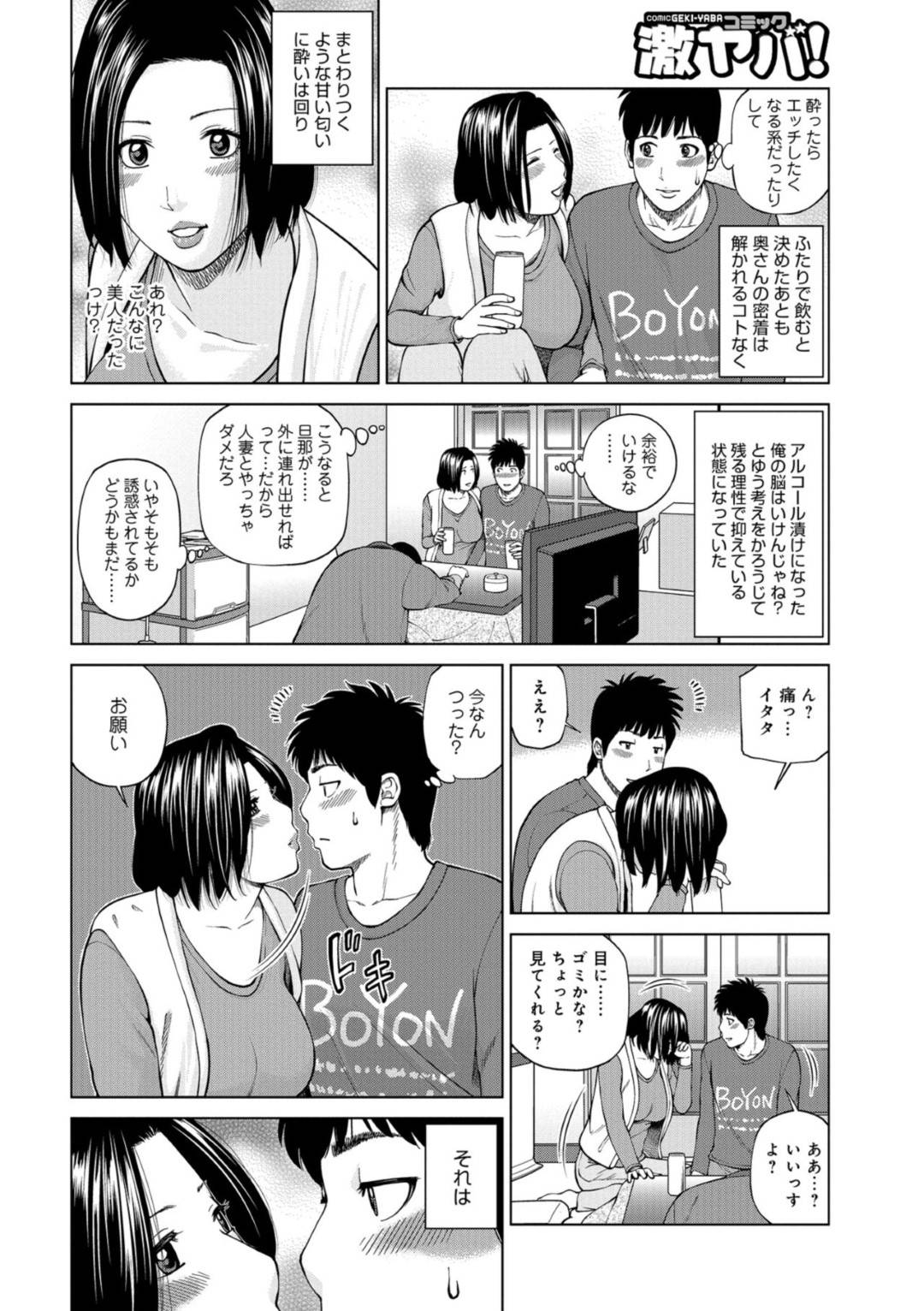 【エロ漫画】バイト先のヤらせてくれる美人な人妻…逆レイプに手コキしてバックでトロ顔に童貞を筆下ろししちゃう！【黒木秀彦：躍る人妻〜疼いて濡れて身悶えて〜】