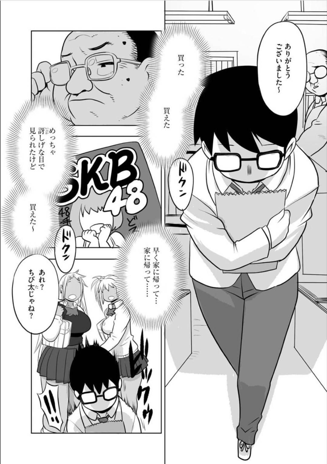 【エロ漫画】ショタっぽい風体の眼鏡男子を逆レイプしちゃうかわいい褐色ビッチJKな二人…フェラしたり3Pの中出しセックスでトロ顔になっちゃう！【孤島ビデヲ：それゆけDTハンターズ】