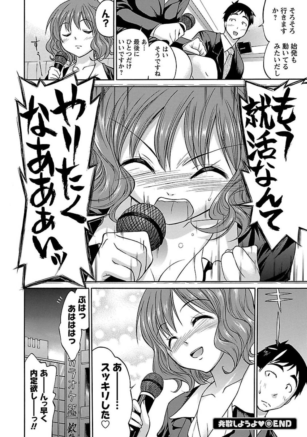 【エロ漫画】就活活動中に偶然会ってお酒を飲んで酔っ払って男を襲っちゃう美女…逆レイプに乳首責めされたりキスされて筆下ろしの中出しセックスしちゃう！【あべもりおか：発散しようよ❤︎】