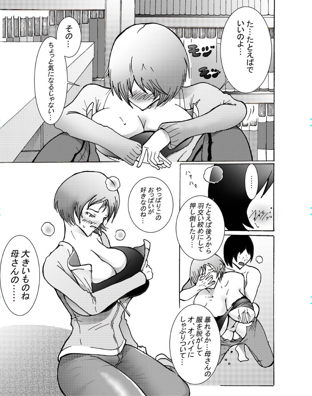 【エロ漫画】自分のことが大好きな息子のためにレイプされちゃう母親…キスしたり乳首責めからの中出しセックスで禁断の近親相姦しちゃう！【買い食い浪漫：息子にレイプされてあげるお母さん】