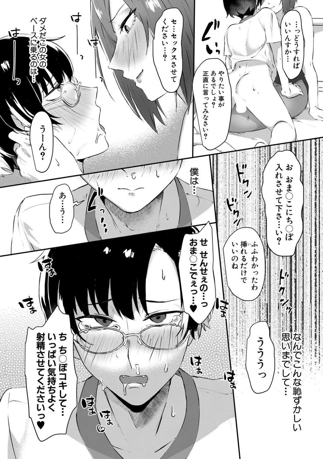 【エロ漫画】かわいいショタを襲っちゃうセクシーでビッチな保険の先生…逆レイプにフェラしたり筆下ろしセックスでドSすぎるど変態なトロ顔になっちゃう！【に中邑カフカ：インモラル・インファマリー】