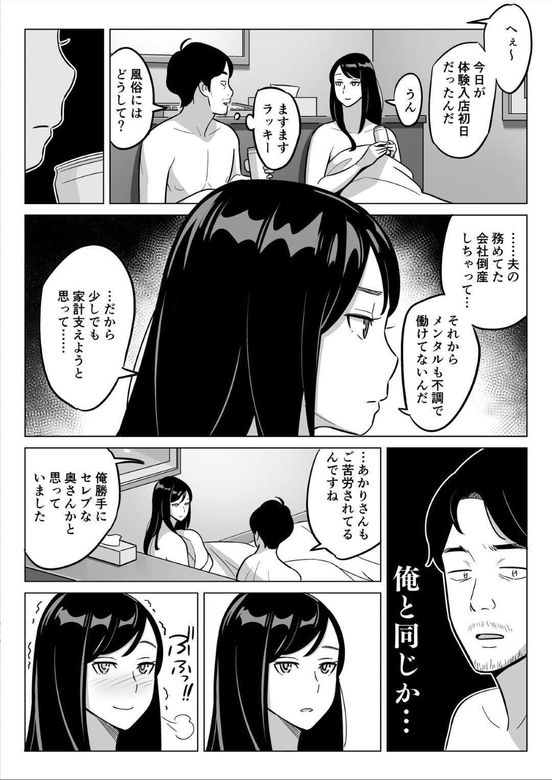 【エロ漫画】激安風俗でやってきためちゃくちゃにセクシーな美人…トロ顔にフェラしたり乳首舐めされちゃって中出しセックスでイチャラブしちゃう！【アルプス一万堂：【朗報】激安風俗で大当たり引いたwww】