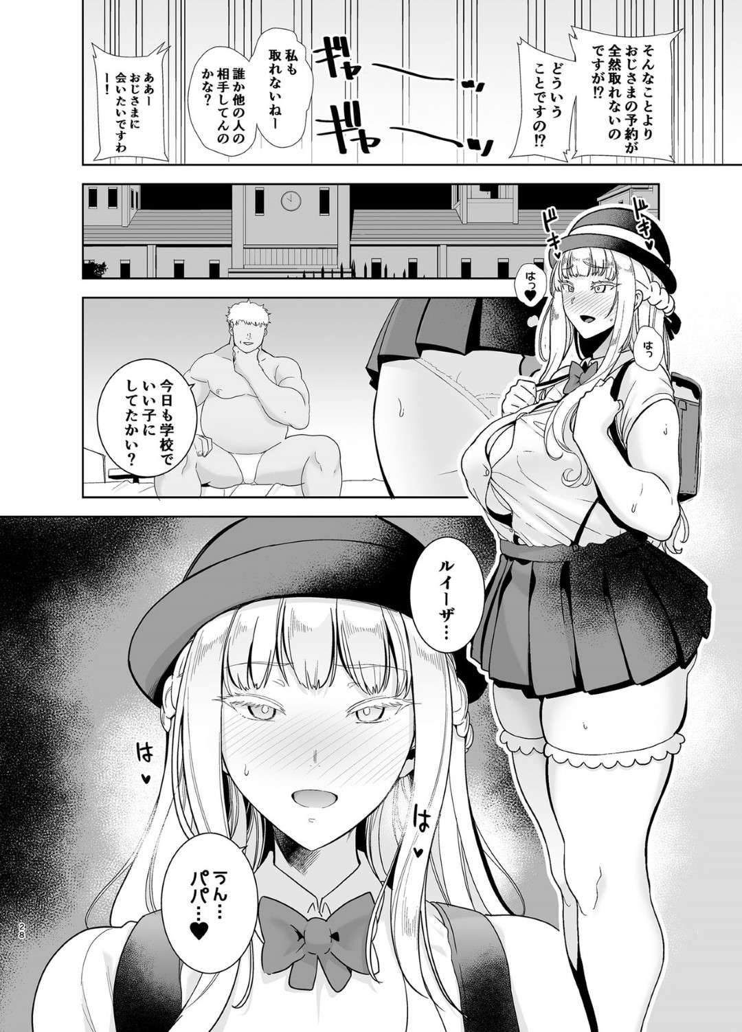 【エロ漫画】男嫌いだったツンデレなかわいいお嬢様…オジサンのテクでトロ顔になってど変態に中出しセックスで調教されちゃって快楽堕ちしちゃう！【黒巣ガタリ：聖華女学院高等部公認竿おじさん4】