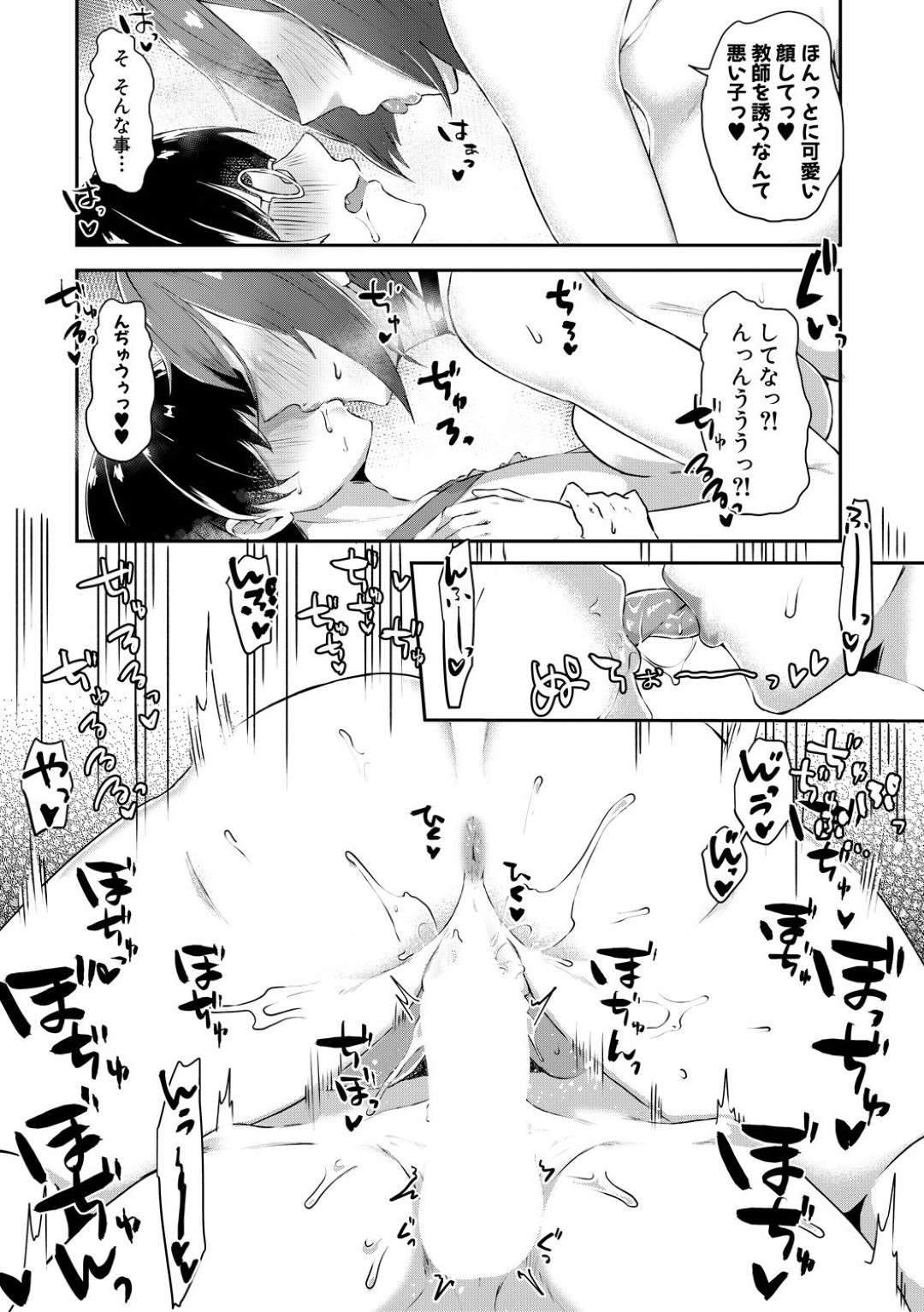 【エロ漫画】かわいいショタを襲っちゃうセクシーでビッチな保険の先生…逆レイプにフェラしたり筆下ろしセックスでドSすぎるど変態なトロ顔になっちゃう！【に中邑カフカ：インモラル・インファマリー】