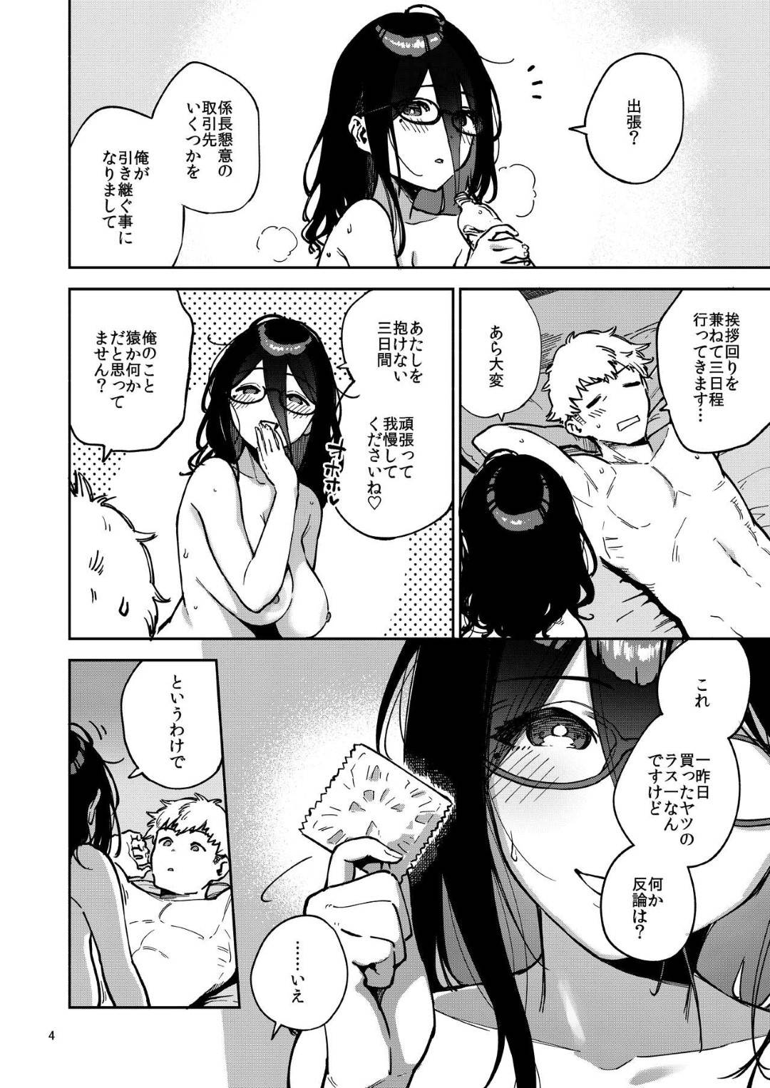 【エロ漫画】ドSに出張中の男にエロい画像を送りまくるど変態な眼鏡の美女…クンニしたりバックの中出しセックスでイチャラブしちゃう！【ヘリを：となりのあやねさん いたずら自撮りとお仕置きえっち編】