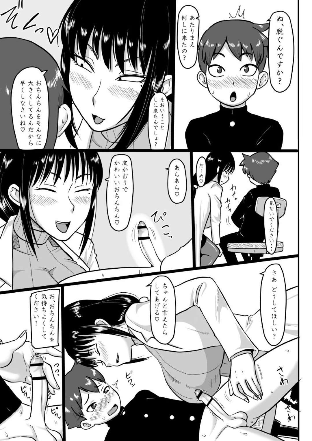 【エロ漫画】童貞の子とセックスしてくれるエッチな保険体育の先生…逆レイプに手コキしたりフェラしたりしてバックの中出しセックスで筆下ろししちゃう！【：放課後童ていぼうや日誌】