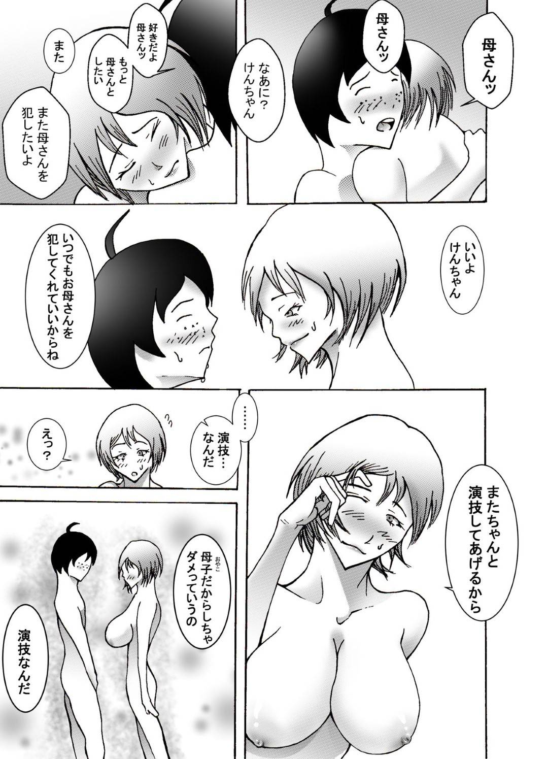 【エロ漫画】自分のことが大好きな息子のためにレイプされちゃう母親…キスしたり乳首責めからの中出しセックスで禁断の近親相姦しちゃう！【買い食い浪漫：息子にレイプされてあげるお母さん】