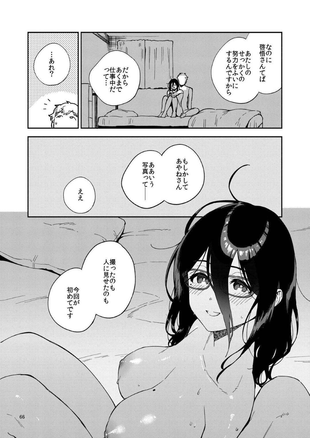 【エロ漫画】ドSに出張中の男にエロい画像を送りまくるど変態な眼鏡の美女…クンニしたりバックの中出しセックスでイチャラブしちゃう！【ヘリを：となりのあやねさん いたずら自撮りとお仕置きえっち編】