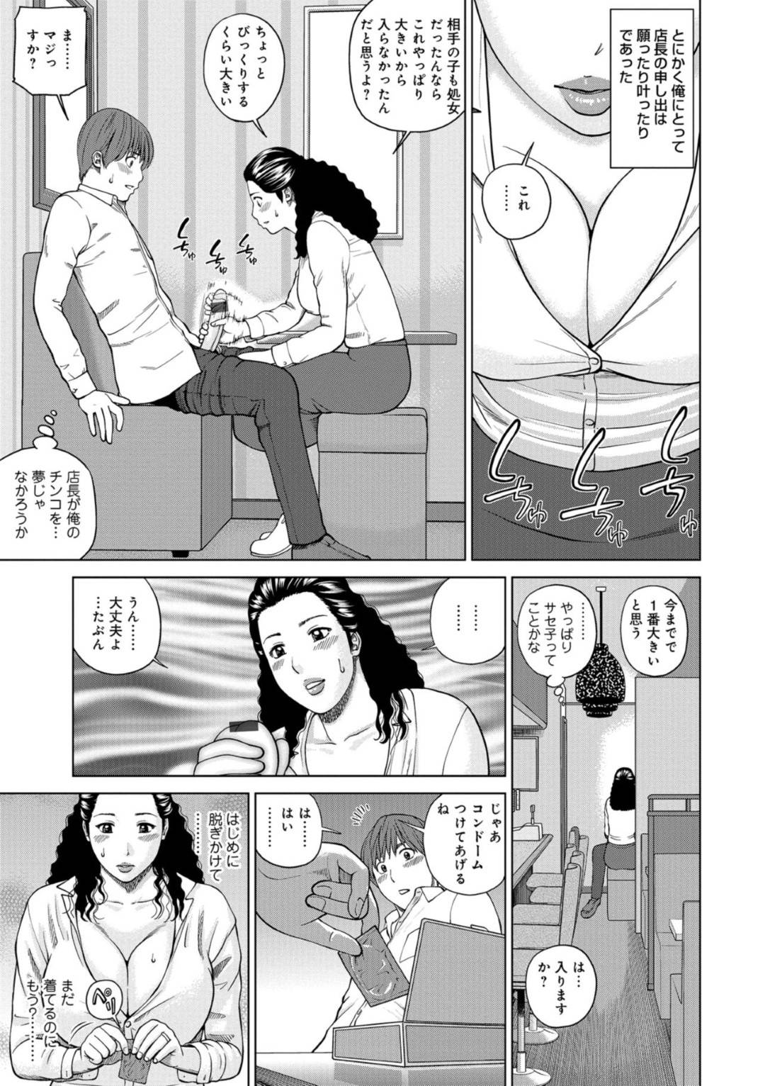 【エロ漫画】バイト先のヤらせてくれる美人な人妻…逆レイプに手コキしてバックでトロ顔に童貞を筆下ろししちゃう！【黒木秀彦：躍る人妻〜疼いて濡れて身悶えて〜】