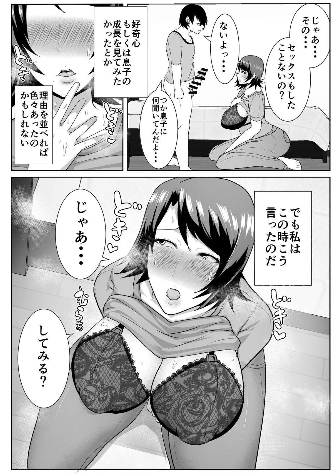 【エロ漫画】勝負下着でも断られてしまい息子のところに家出したら勃起されちゃう母親…だいしゅきホールドの中出しセックスでイチャイチャして禁断の近親相姦でトロ顔になっちゃう！【oxアキカンox：家出してきた母さんがエロすぎる】