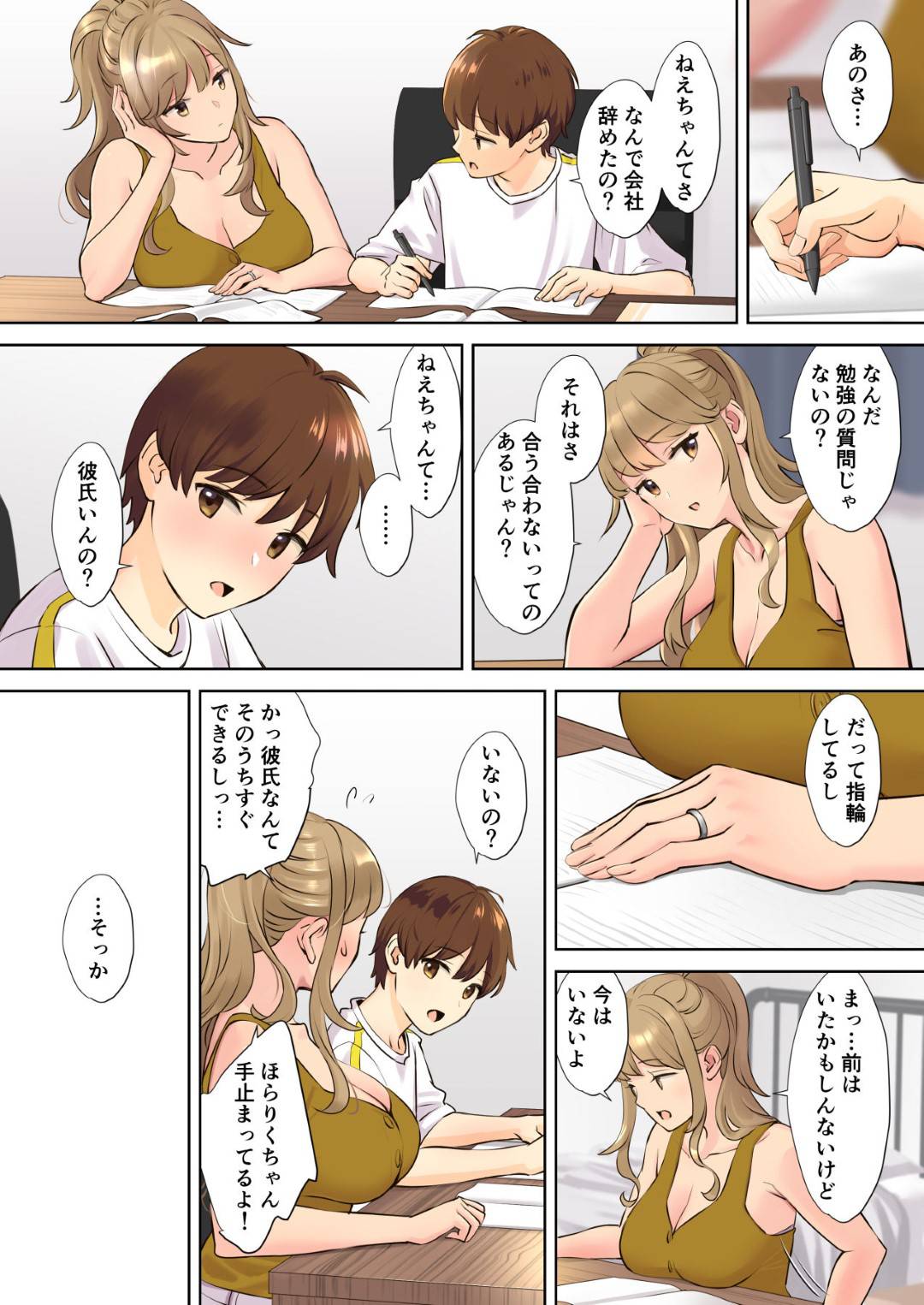 【エロ漫画】勉強したら胸を触らせてくれる従姉妹のお姉ちゃん…逆レイプに乳首責めさせちゃっておねショタセックスでトロ顔に中出しセックスでイチャイチャしちゃう！【大島あき：ニートお姉ちゃんと僕～精通前から年上イトコとヤリまくってた話～】