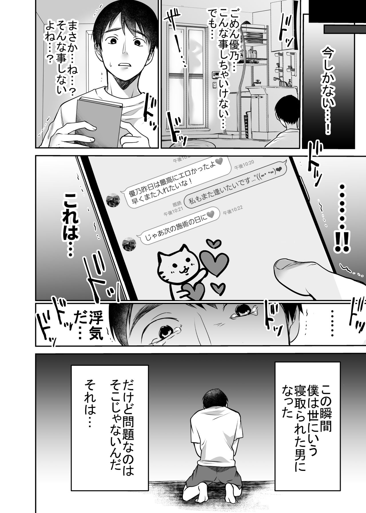 【エロ漫画】鬼畜な男に寝取られちゃう爆乳の美女…乳首責めからのディープキスされちゃってバックの中出しセックスでど変態なトロ顔になっちゃう！【みさおか：それでも僕は優乃が好き】