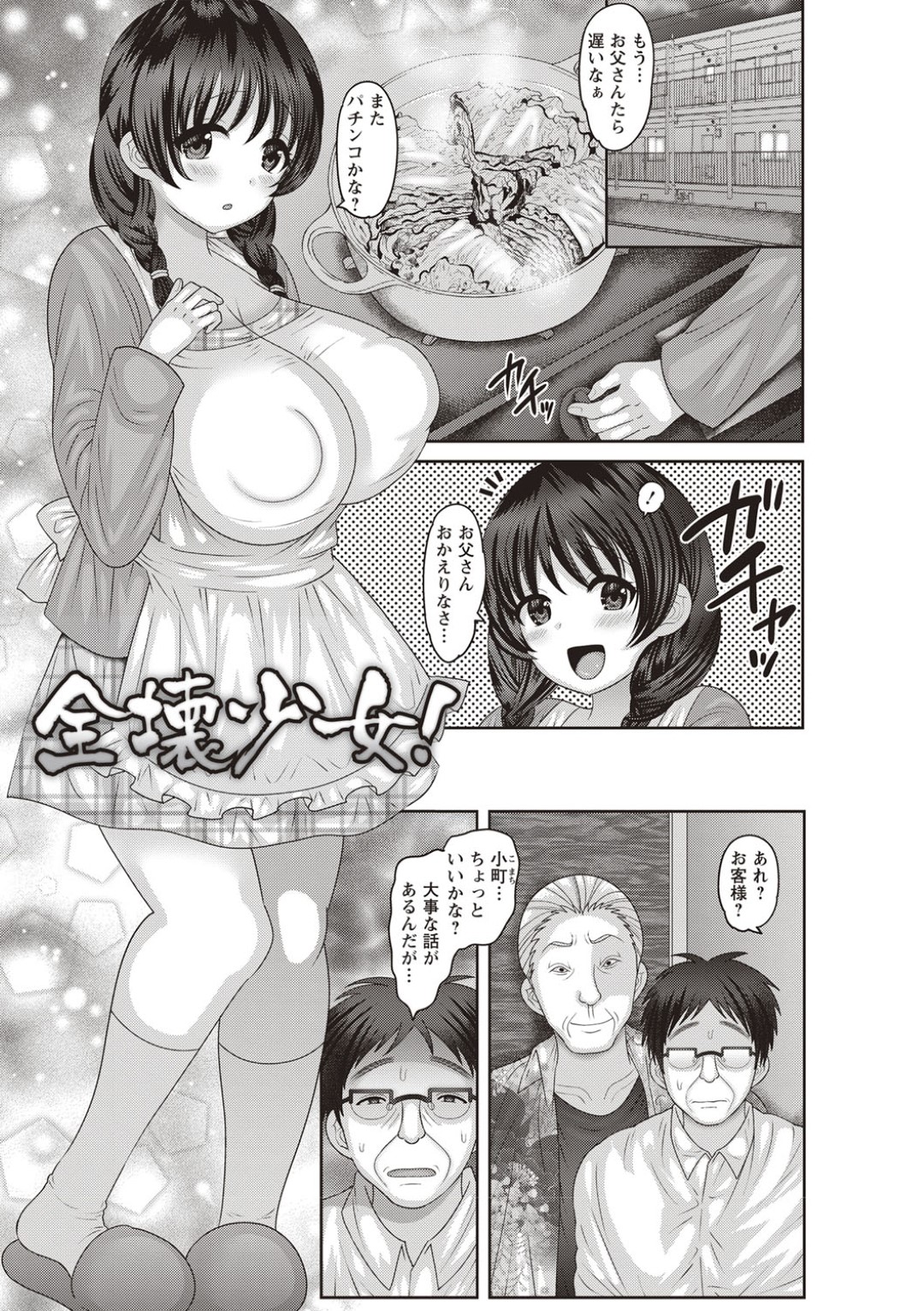 【エロ漫画】父親の借金のせいでレイプされちゃう爆乳の美少女…乳首責めからの処女喪失の中出しセックスでど変態なトロ顔になっちゃう！【ナユザキナツミ：全壊少女!】