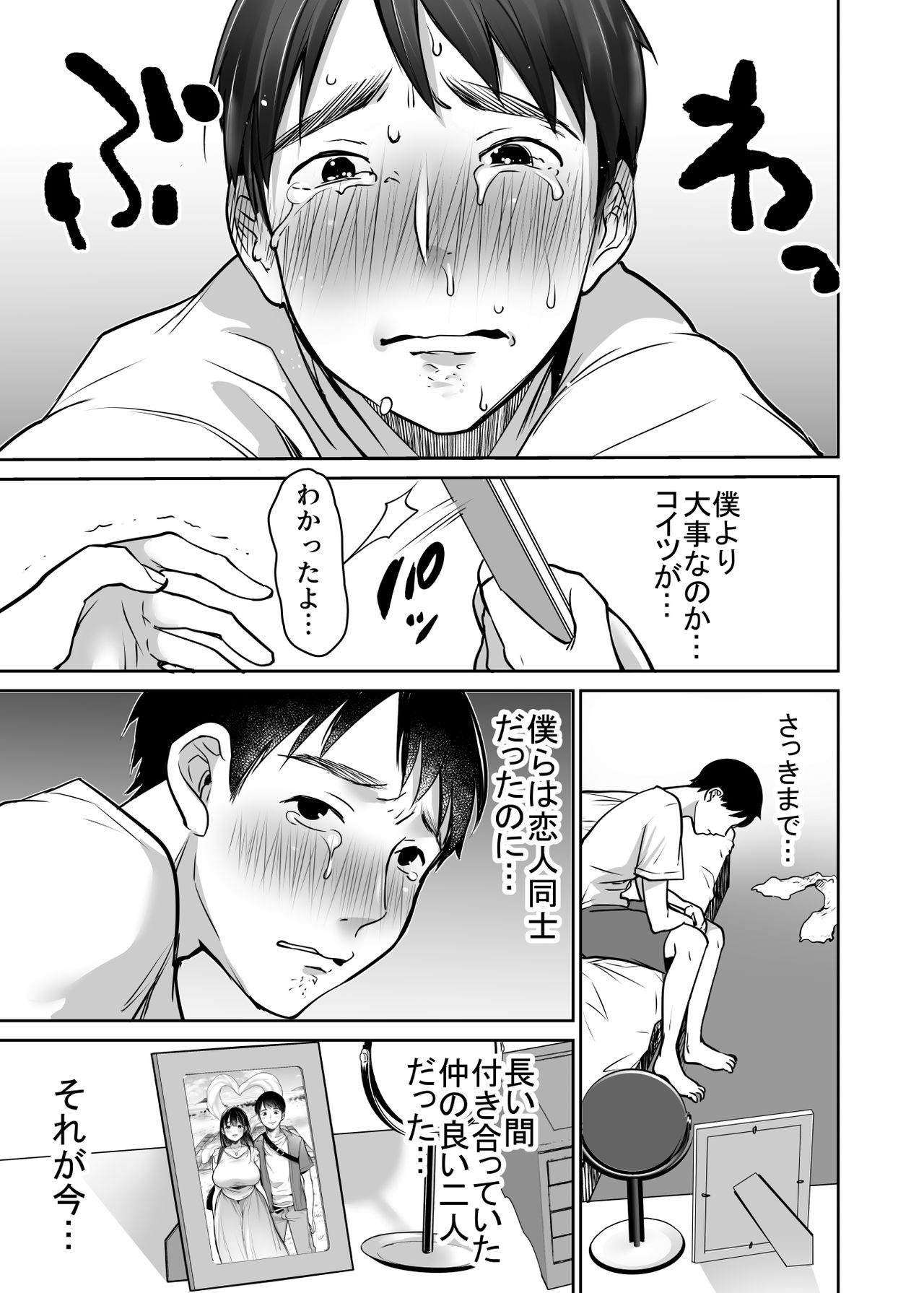 【エロ漫画】鬼畜な男に寝取られちゃう爆乳の美女…乳首責めからのディープキスされちゃってバックの中出しセックスでど変態なトロ顔になっちゃう！【みさおか：それでも僕は優乃が好き】