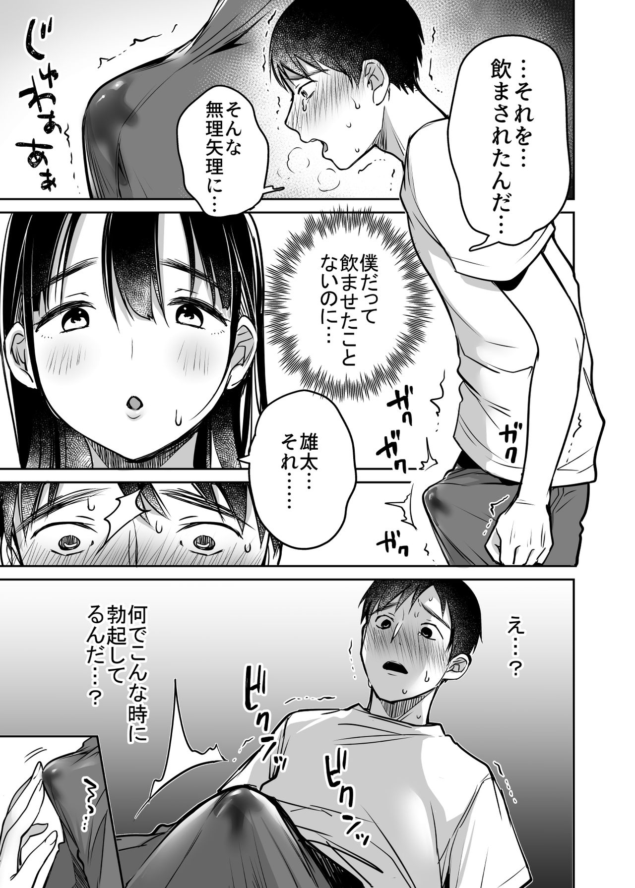 【エロ漫画】鬼畜な男に寝取られちゃう爆乳の美女…乳首責めからのディープキスされちゃってバックの中出しセックスでど変態なトロ顔になっちゃう！【みさおか：それでも僕は優乃が好き】