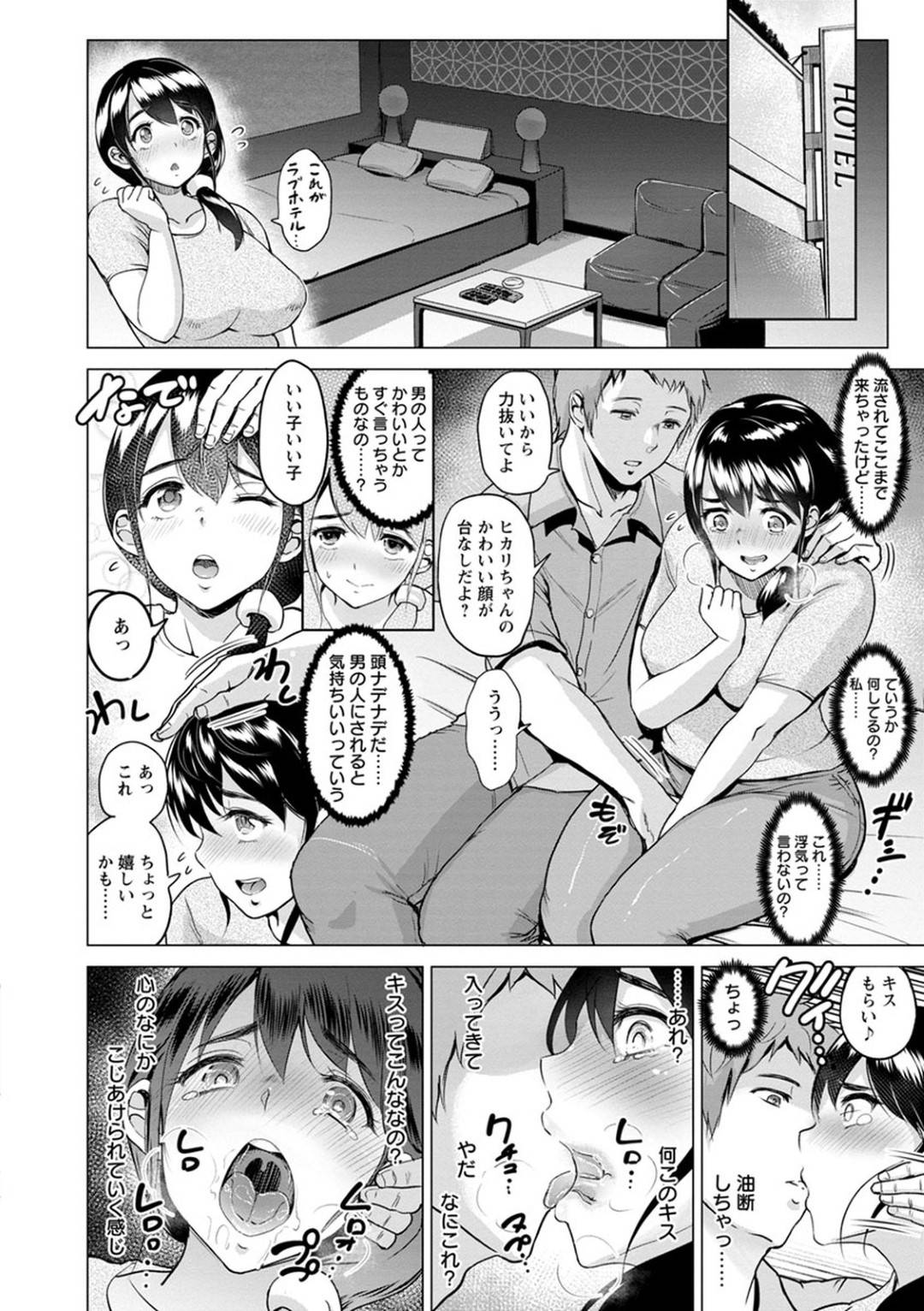 【エロ漫画】友達の夫にセックスを教えに聞いたら襲われちゃう人妻…ディープキスしちゃって中出しセックスでトロ顔に寝取られちゃう！【ビフィダス：ヒカリさん開発日誌】