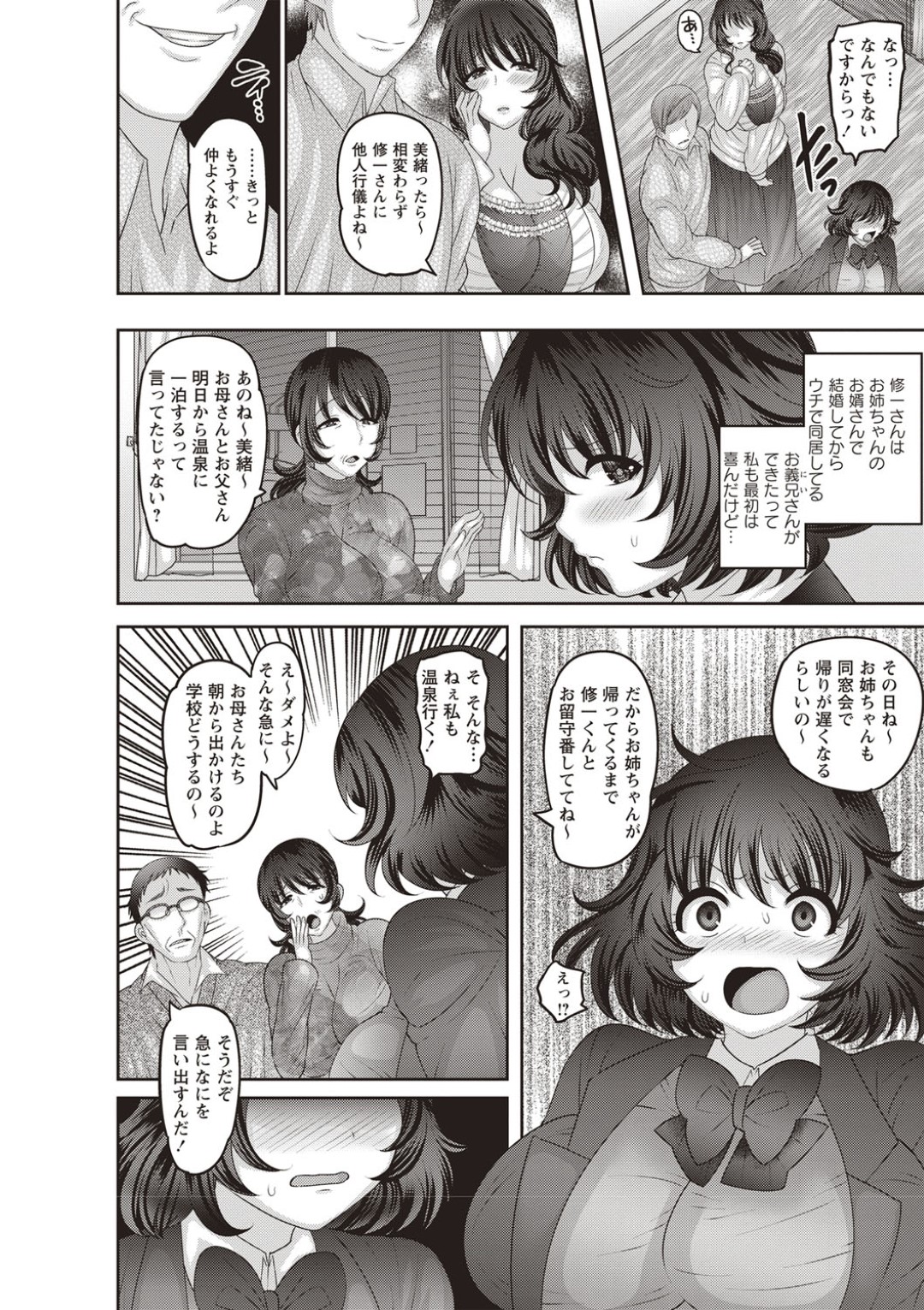 【エロ漫画】お姉さんの許嫁に襲われちゃう爆乳JK…レイプからのクンニされちゃってど変態なトロ顔に快楽堕ちしちゃう！【ナユザキナツミ：家族姦計❤︎】