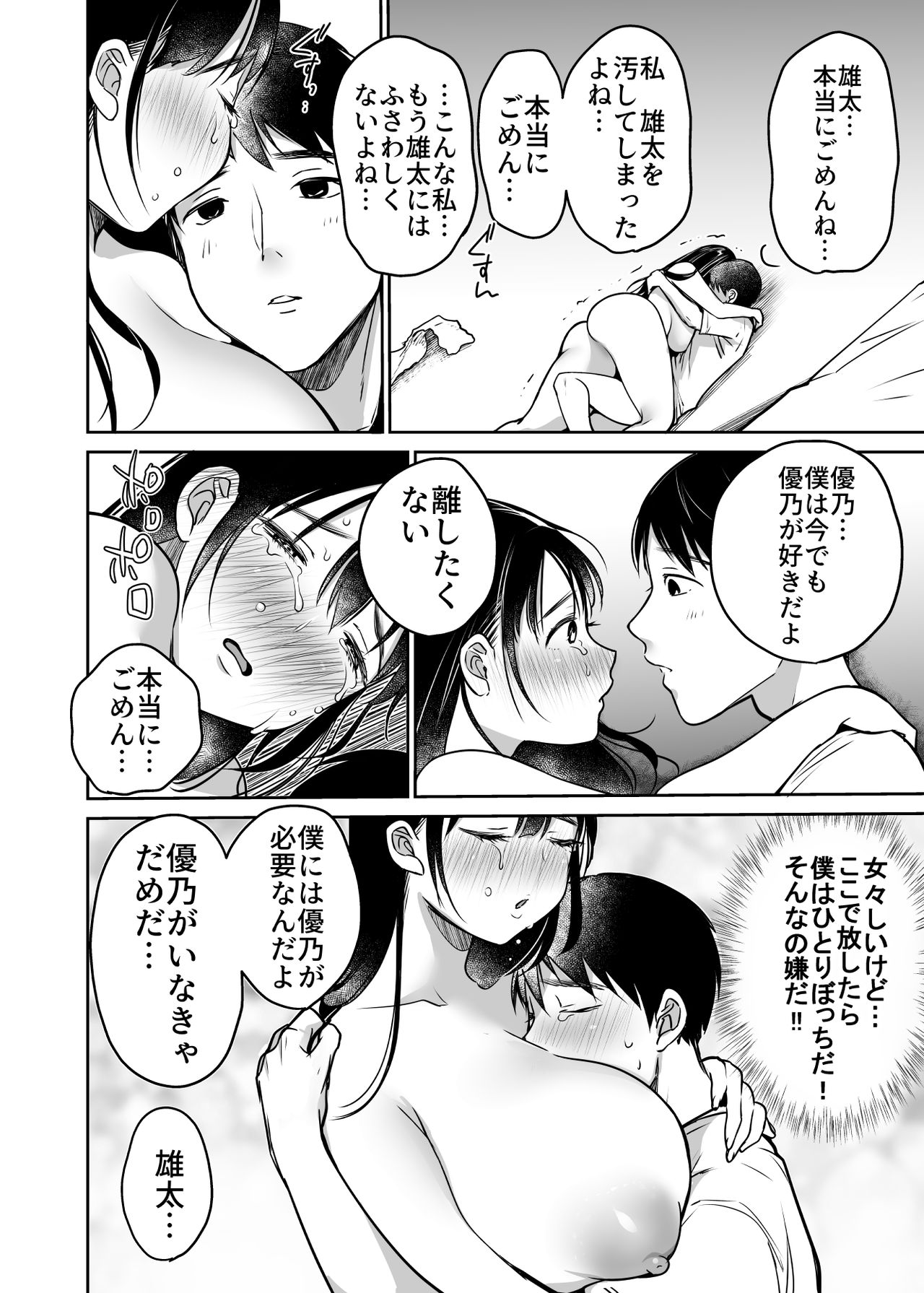 【エロ漫画】鬼畜な男に寝取られちゃう爆乳の美女…乳首責めからのディープキスされちゃってバックの中出しセックスでど変態なトロ顔になっちゃう！【みさおか：それでも僕は優乃が好き】