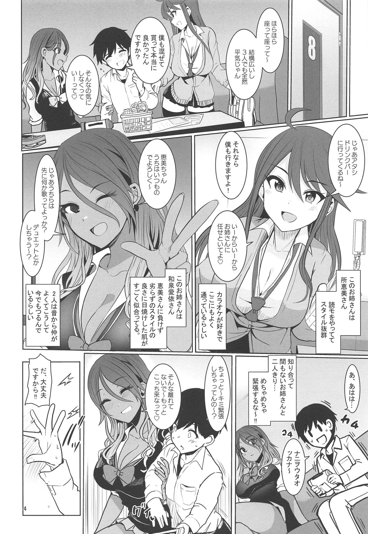 【エロ漫画】1人カラオケにやってきたショタを襲っちゃうギャルお姉さん2人…乳首責めされたりパイズリされたり3Pの中出しセックスでイチャイチャしちゃう！【うぱ西。：May You Make Me Happy?】