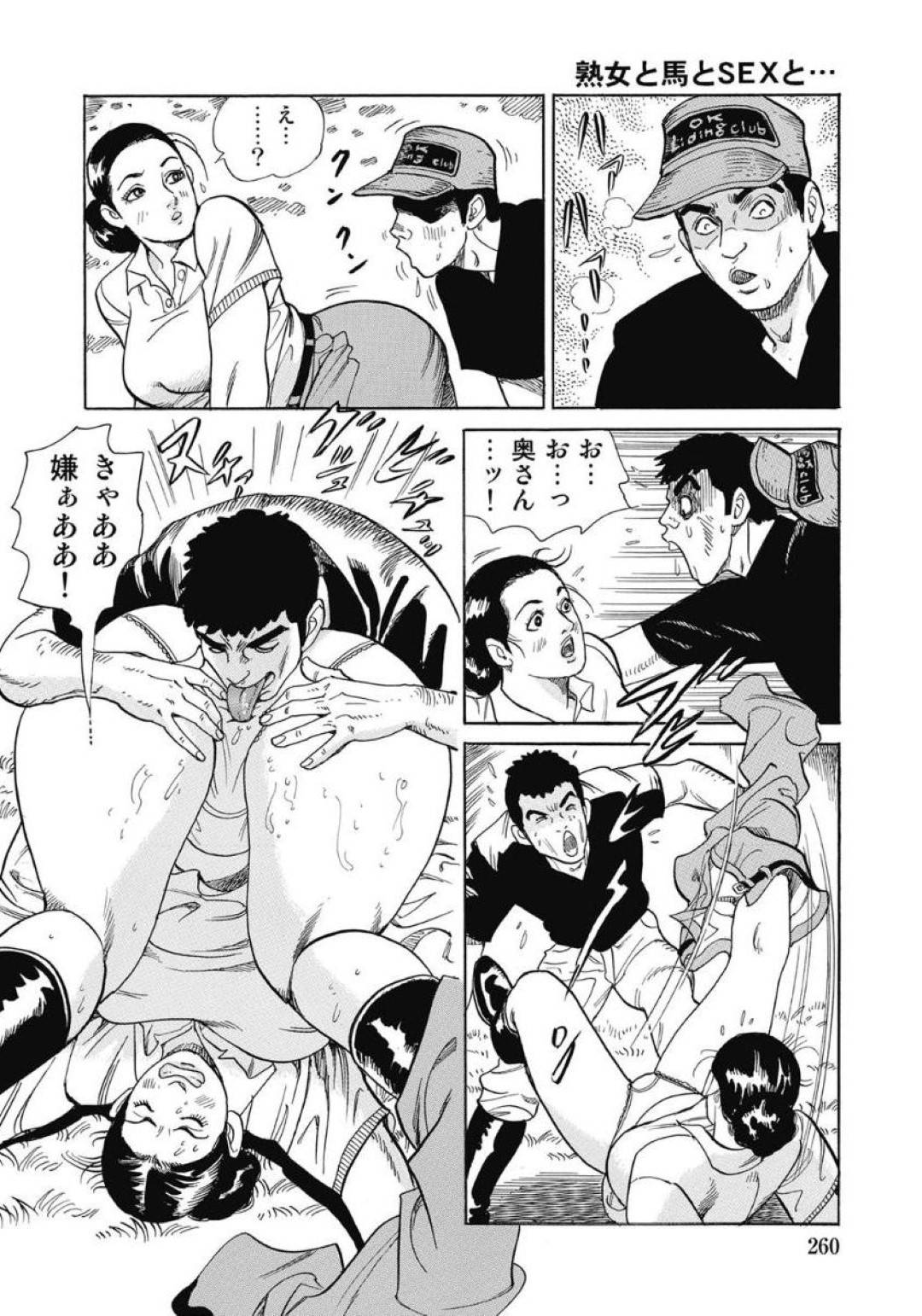 【エロ漫画】乗馬場でおしっこを漏らしたら興奮されて襲われちゃう発情期の美人な人妻…レイプにクンニされちゃって騎乗位の中出しセックスでど変態なトロ顔になっちゃう！【ダッジ深井：奥様は発情期】