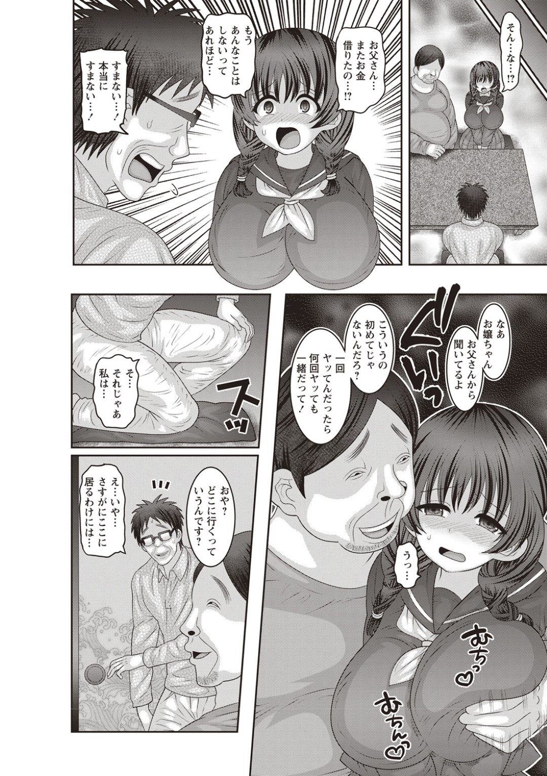 【エロ漫画】父親の借金のせいでレイプされちゃう爆乳の美少女…乳首責めからの処女喪失の中出しセックスでど変態なトロ顔になっちゃう！【ナユザキナツミ：全壊少女!】