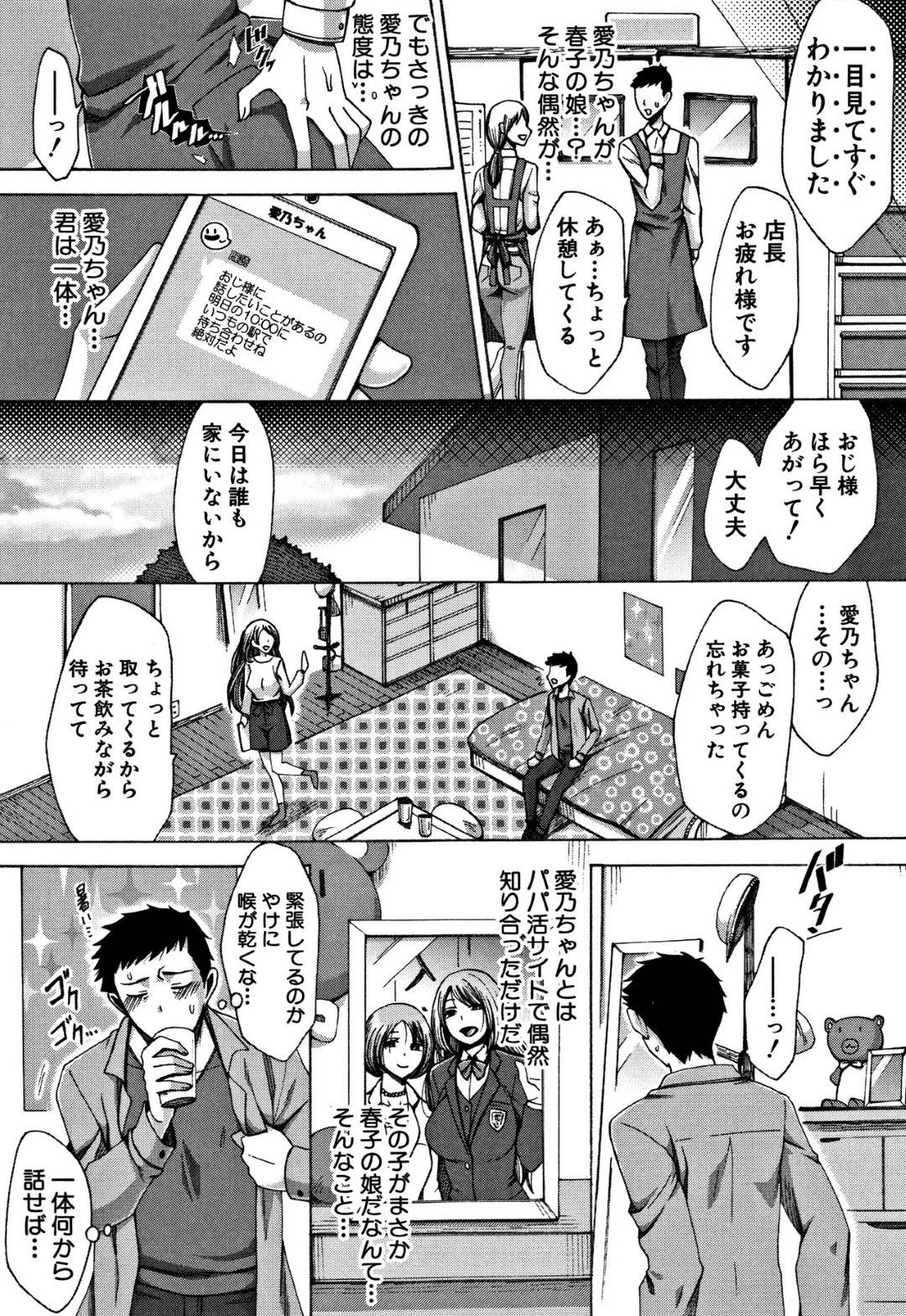 【エロ漫画】パパ活をしていてど変態な調教を受けている美少女…玩具調教をされちゃったりアナルセックスしてど変態なトロ顔になってイチャイチャしちゃう！【月白沙耶：パパ活】