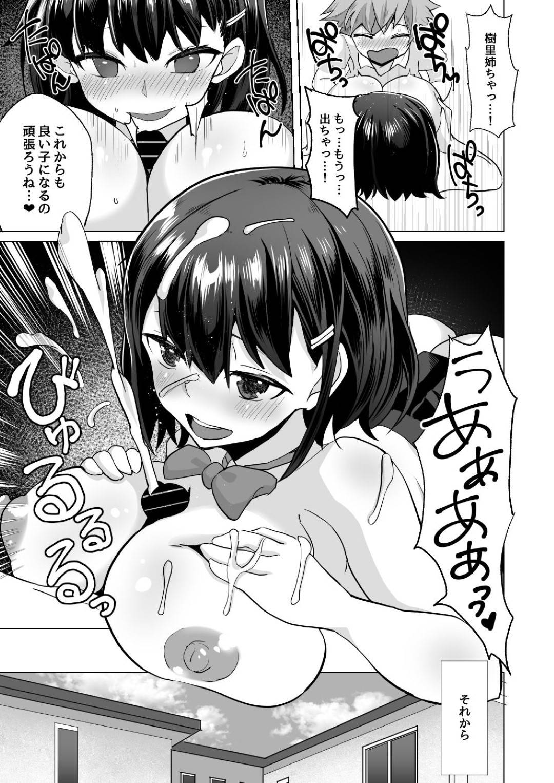 【エロ漫画】悪ガキにエッチなご褒美してくれる家庭教師のお姉さん…逆レイプに手コキしたりパイズリして筆下ろししちゃう！【まてつ：えっちなご褒美をくれる家庭教師のお姉ちゃん～悪〇キ更生しつけセックス～】