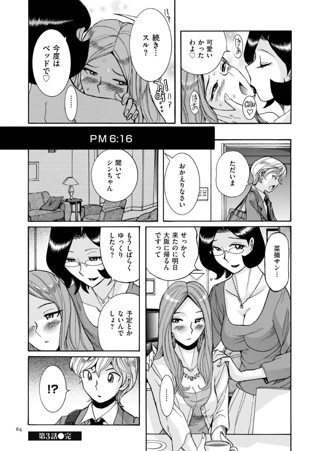 【エロ漫画】爆乳にラムネが挟まって取れないし薬漬けになっているお姉さん…乳首責めからのキスされたりして中出しセックスしちゃう！【コバヤシテツヤ：ほたるさんとラムネと　】