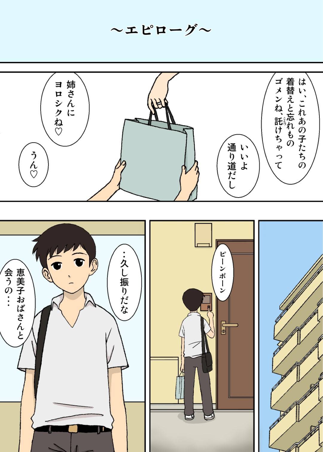 【エロ漫画】悪ガキたちに襲われちゃう母性欲に溢れた巨乳なママ…寝取られのフェラしたり乳首舐めされちゃって中出しセックスでど変態なトロ顔になっちゃう！【U羅漢：悪ガキと巨乳ママ】