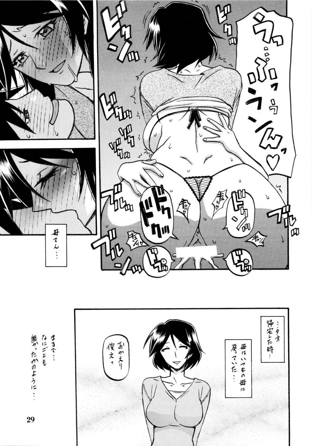 【エロ漫画】弟とエロ下着でセックスしちゃうど変態な母親…キスしたりだいしゅきホールドでイチャイチャしてど変態なトロ顔に近親相姦しちゃう！【山文京伝：山姫の実 双美子】