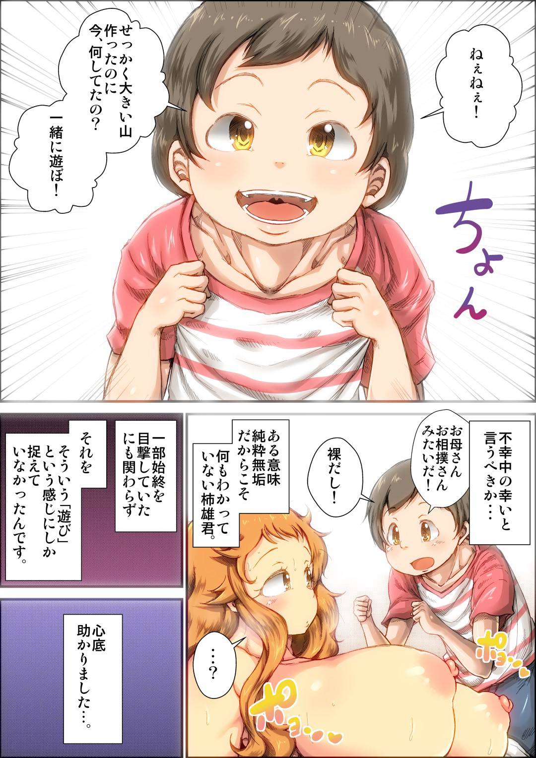 【エロ漫画】ショタたちに襲われちゃうウブすぎる母親…鬼畜すぎるレイプで乳首責めされたりバックの中出しセックスで筆下ろししてど変態なトロ顔になっちゃう！【きのこDX：僕達が超無防備な子連れママを犯しまくった時の話。】