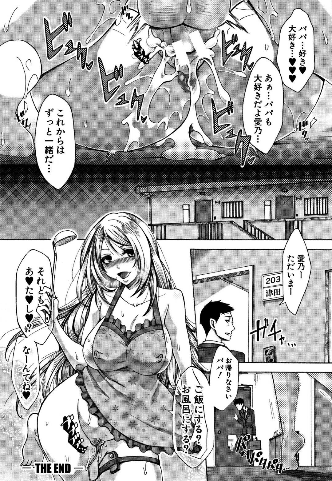 【エロ漫画】パパ活をしていてど変態な調教を受けている美少女…玩具調教をされちゃったりアナルセックスしてど変態なトロ顔になってイチャイチャしちゃう！【月白沙耶：パパ活】