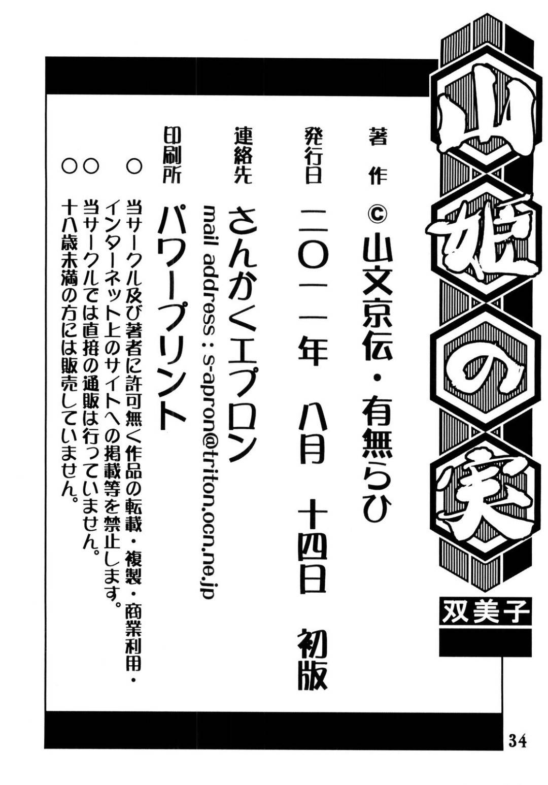 【エロ漫画】弟とエロ下着でセックスしちゃうど変態な母親…キスしたりだいしゅきホールドでイチャイチャしてど変態なトロ顔に近親相姦しちゃう！【山文京伝：山姫の実 双美子】