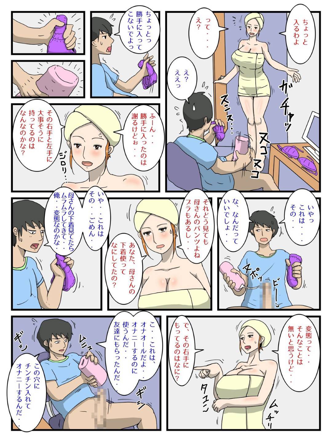 【エロ漫画】息子のオナニーを手伝ってセックスしちゃう母親…手コキしたり乳首責めされたりして近親相姦の中出しセックスでトロ顔になっちゃう！【ダスト☆ソウル：俺のオナホはお母さん とある母子の近親相姦】