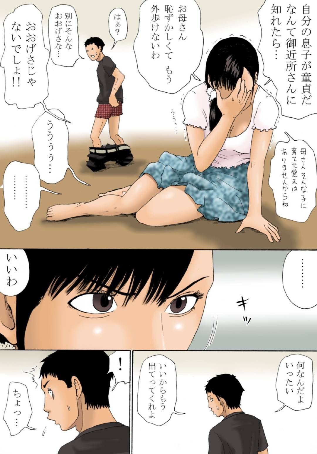 【エロ漫画】童貞の息子を心配して襲っちゃう母親…騎乗位の中出しセックスしたりだいしゅきホールドで近親相姦しちゃう！【虚川財団：母さんで済ませちゃいなさい】