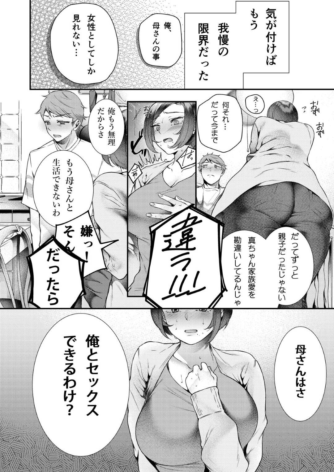 【エロ漫画】引き取ってくれて恋愛関係になった母親の妹…キスしたり乳首舐めされちゃって近親相姦セックスでイチャラブしちゃう！【幸せな朝食。：お母さん、この関係じゃいられない】