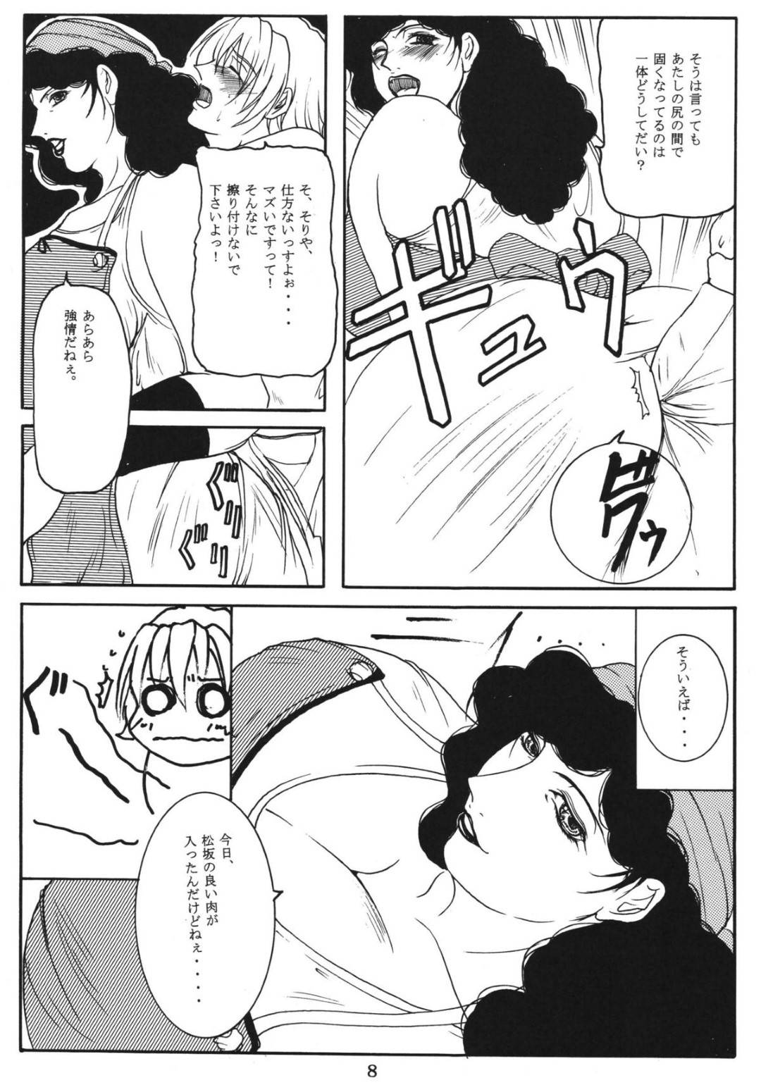 【エロ漫画】ショタとやってしまう欲求不満な人妻…キスしたりクンニされたりしてど変態なトロ顔に中出しセックスしちゃう！【SISTER SCREAMING I DIE：精肉店の熟女主人】