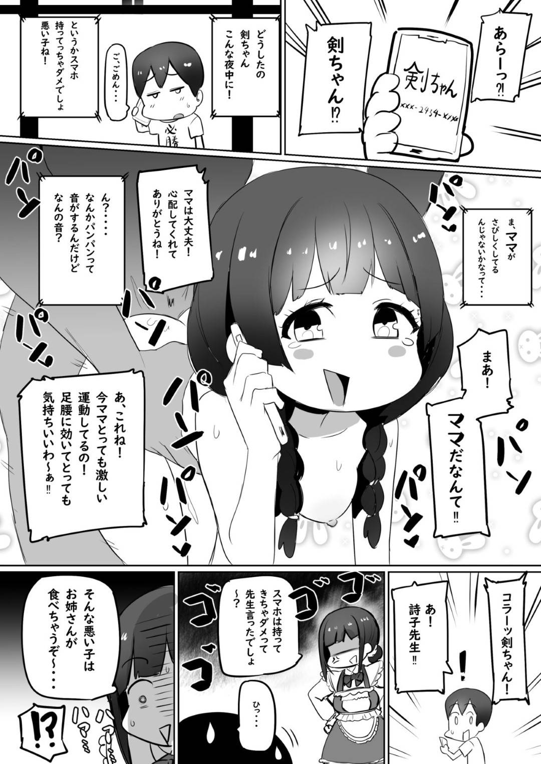 【エロ漫画】不倫旅行しに行くエッチなお母さん…温泉の野外でフェラしたりバックの中出しでイチャラブしちゃう！【nuezou：母、温泉に行く。】